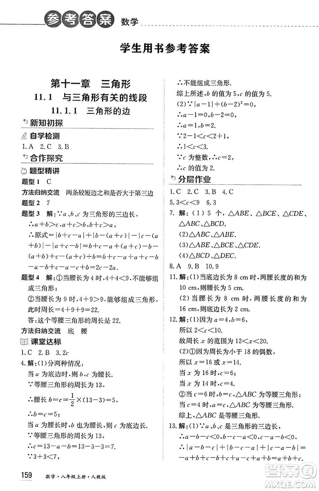 黑龍江教育出版社2024年秋資源與評價八年級數(shù)學上冊人教版黑龍江專版答案