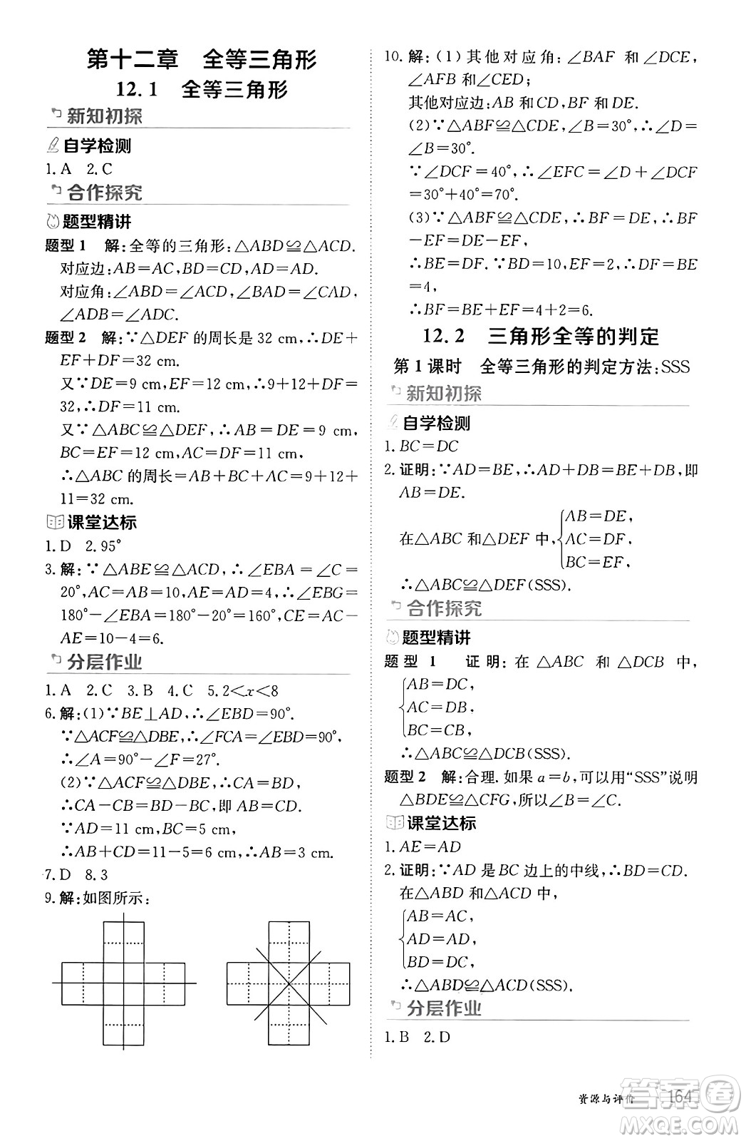 黑龍江教育出版社2024年秋資源與評價八年級數(shù)學上冊人教版黑龍江專版答案