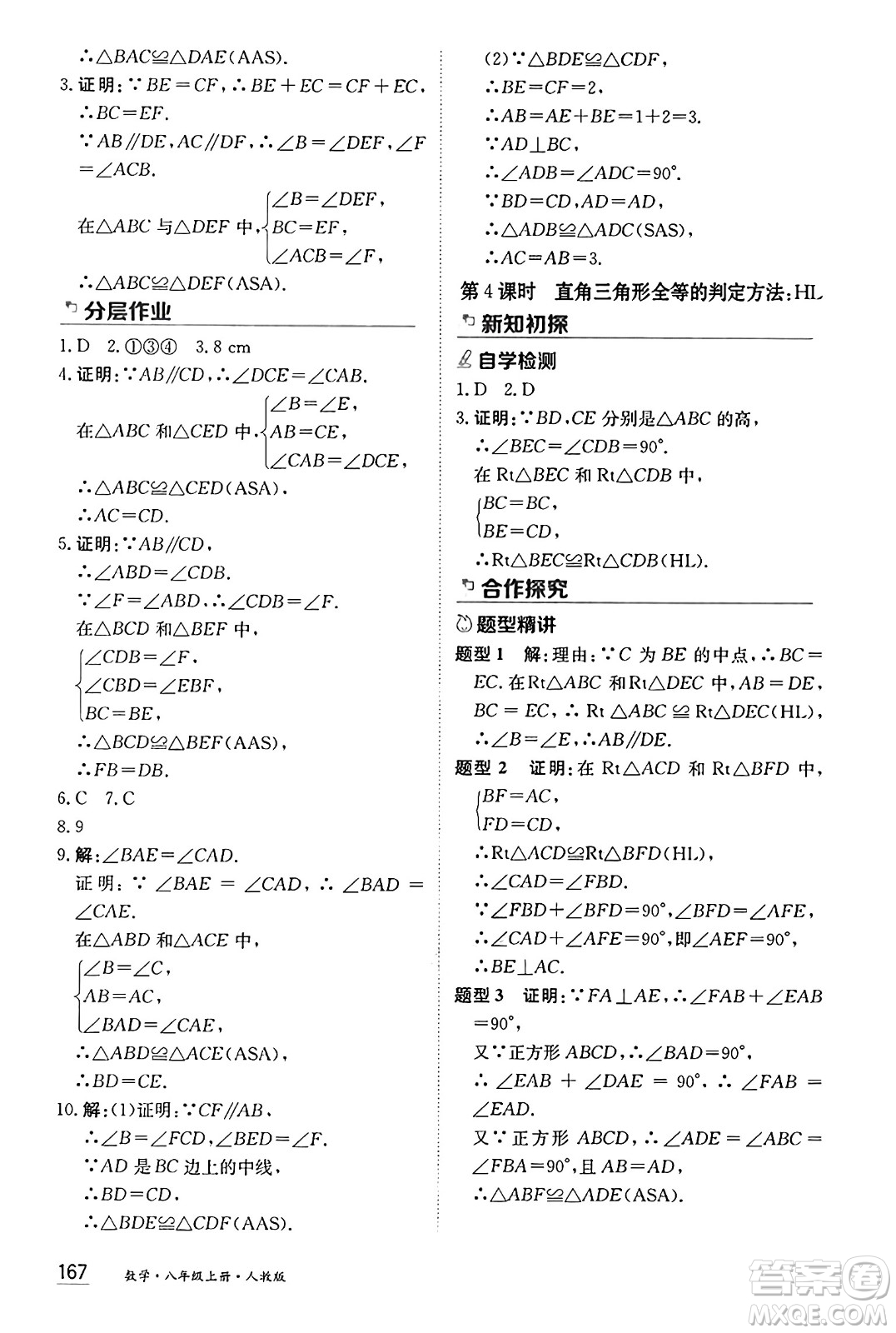 黑龍江教育出版社2024年秋資源與評價八年級數(shù)學上冊人教版黑龍江專版答案