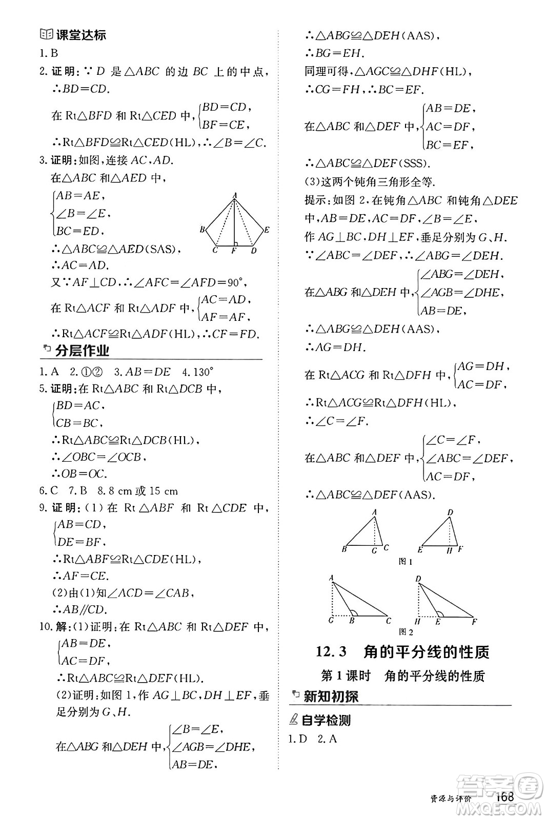 黑龍江教育出版社2024年秋資源與評價八年級數(shù)學上冊人教版黑龍江專版答案