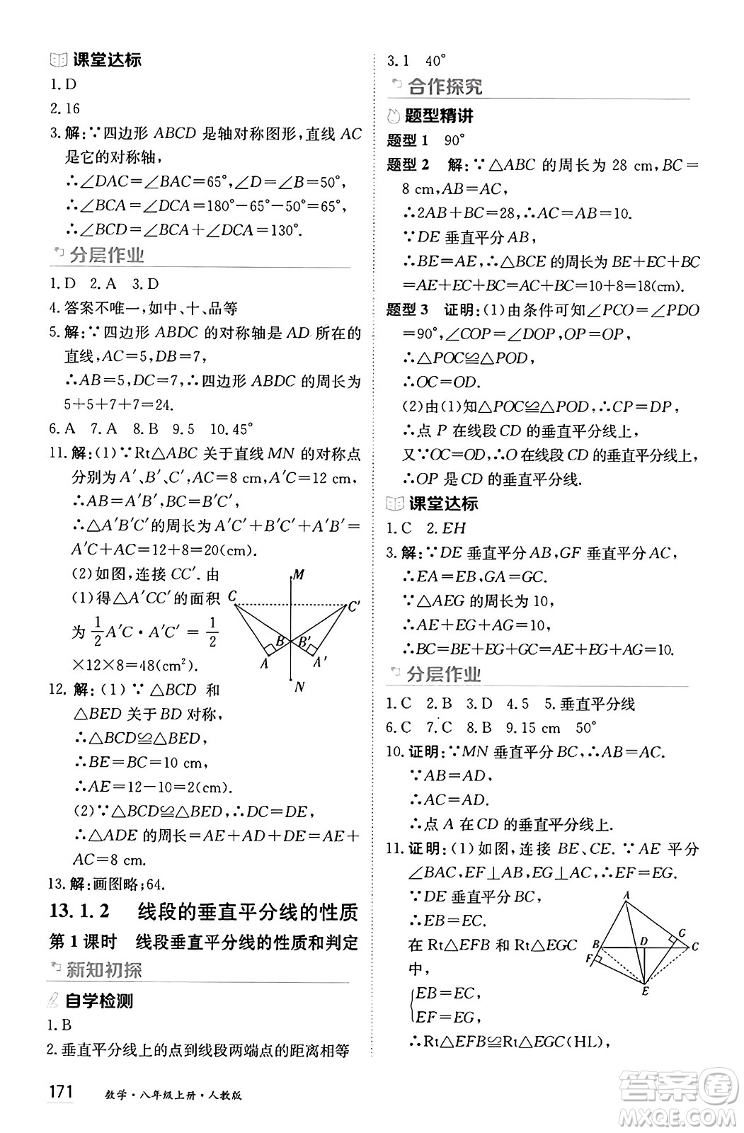 黑龍江教育出版社2024年秋資源與評價八年級數(shù)學上冊人教版黑龍江專版答案