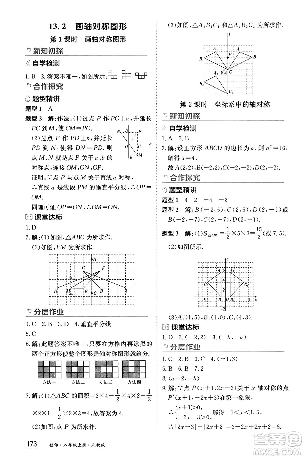 黑龍江教育出版社2024年秋資源與評價八年級數(shù)學上冊人教版黑龍江專版答案