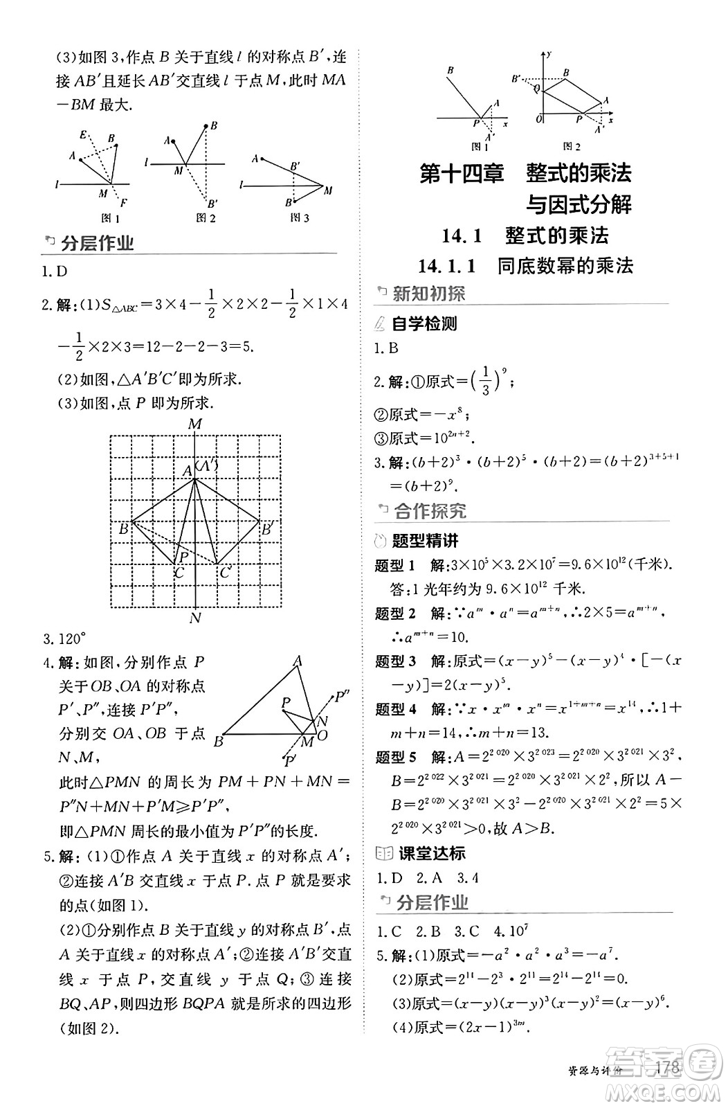 黑龍江教育出版社2024年秋資源與評價八年級數(shù)學上冊人教版黑龍江專版答案