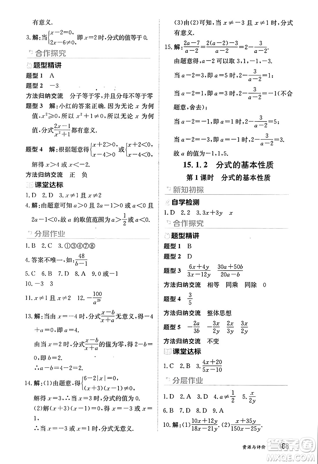 黑龍江教育出版社2024年秋資源與評價八年級數(shù)學上冊人教版黑龍江專版答案