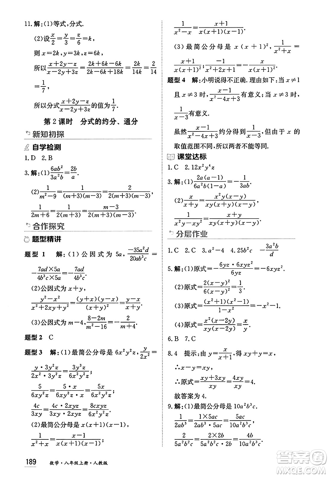 黑龍江教育出版社2024年秋資源與評價八年級數(shù)學上冊人教版黑龍江專版答案