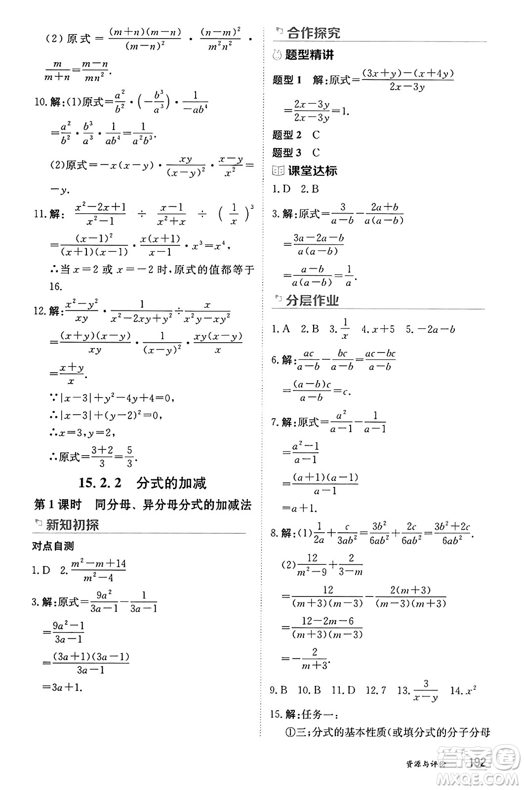 黑龍江教育出版社2024年秋資源與評價八年級數(shù)學上冊人教版黑龍江專版答案