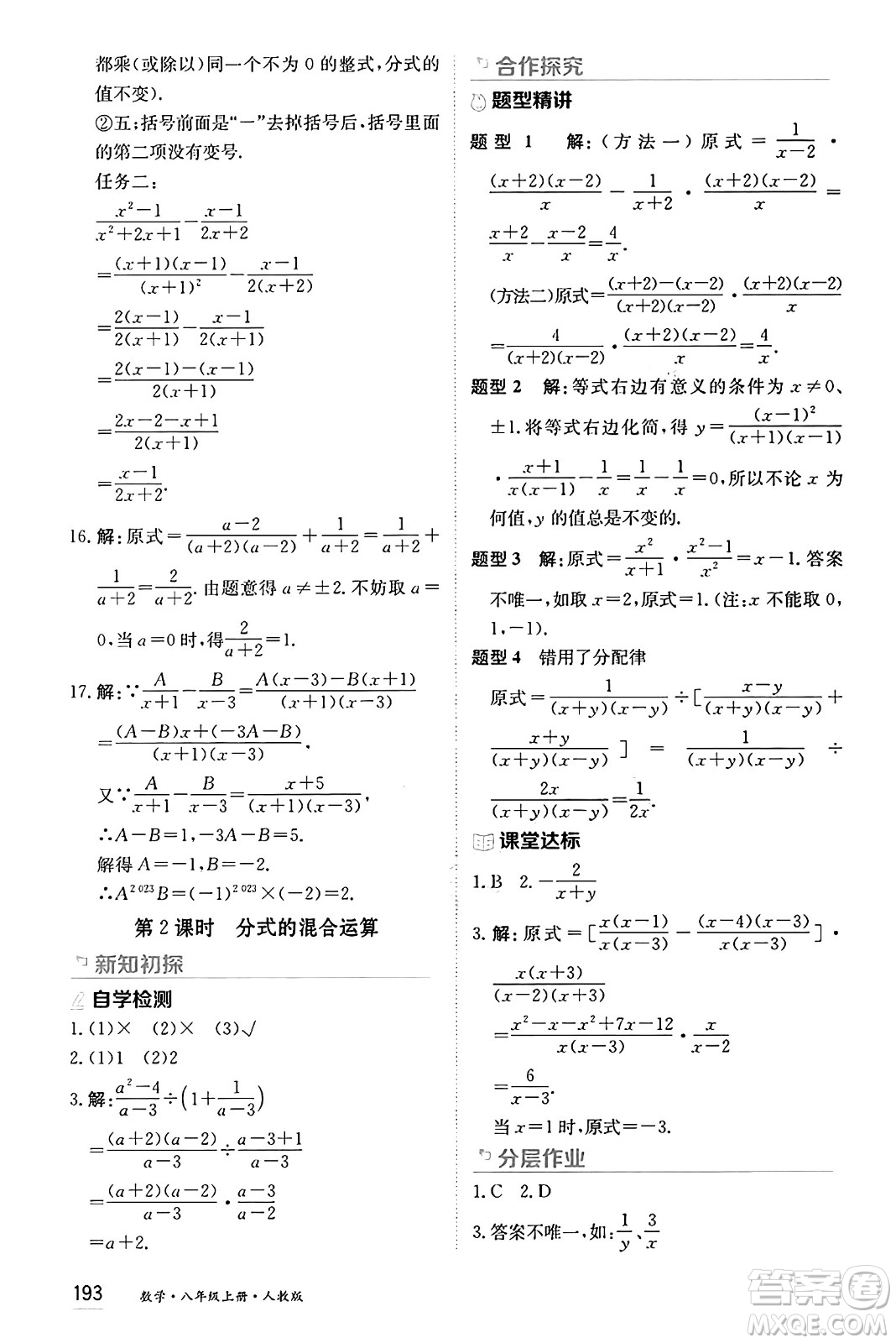 黑龍江教育出版社2024年秋資源與評價八年級數(shù)學上冊人教版黑龍江專版答案