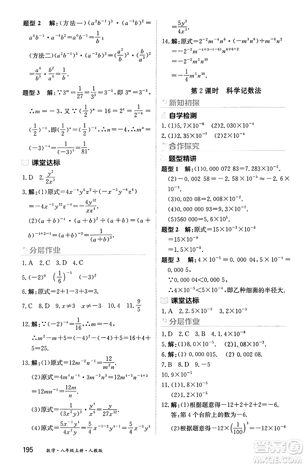 黑龍江教育出版社2024年秋資源與評價八年級數(shù)學上冊人教版黑龍江專版答案