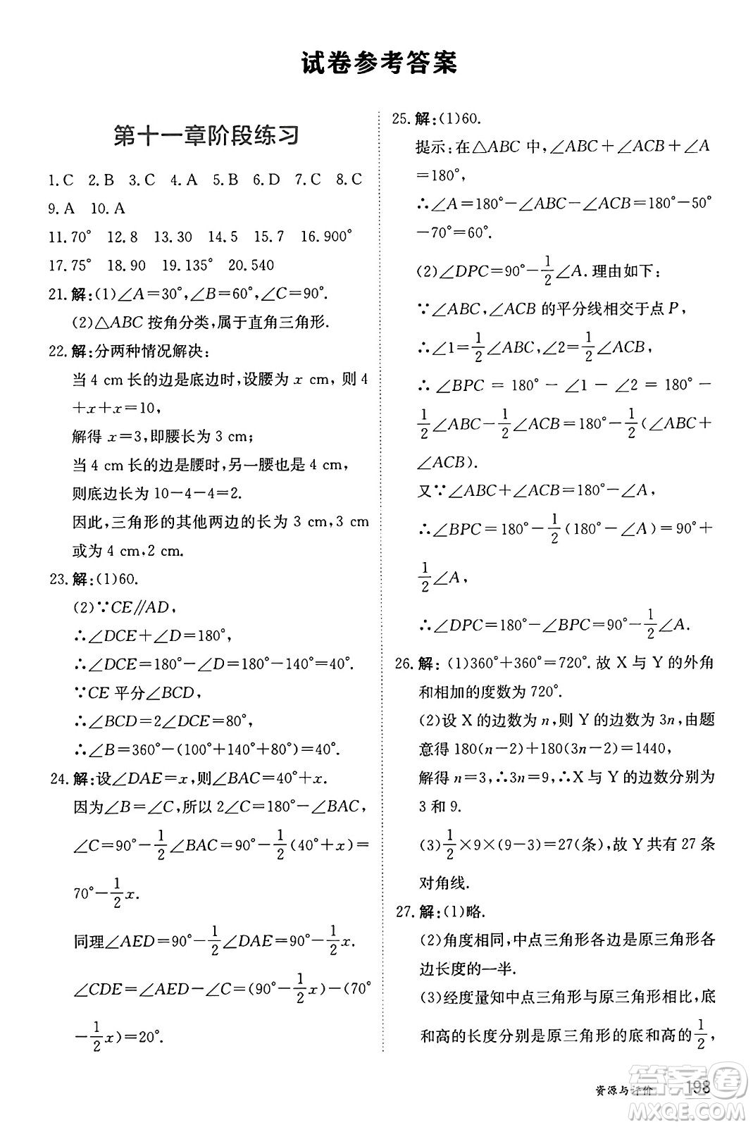 黑龍江教育出版社2024年秋資源與評價八年級數(shù)學上冊人教版黑龍江專版答案