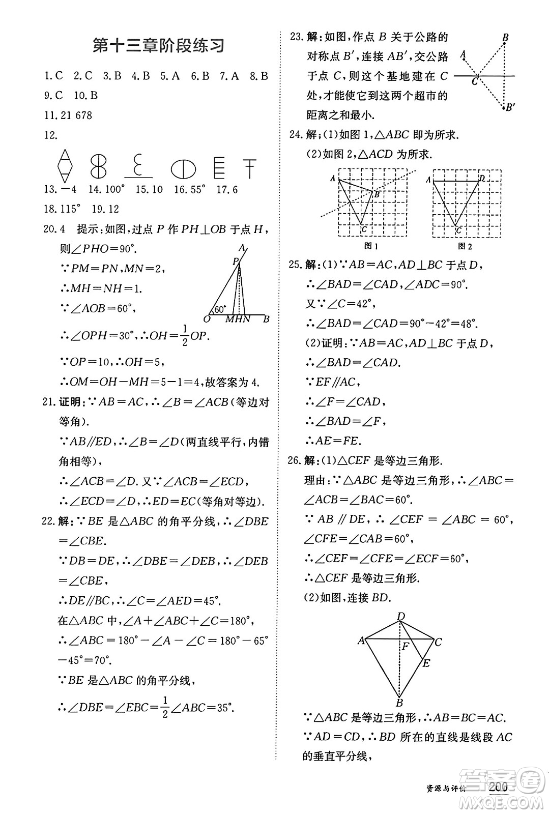 黑龍江教育出版社2024年秋資源與評價八年級數(shù)學上冊人教版黑龍江專版答案