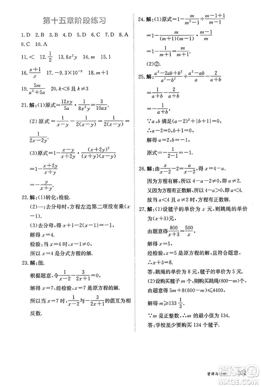 黑龍江教育出版社2024年秋資源與評價八年級數(shù)學上冊人教版黑龍江專版答案