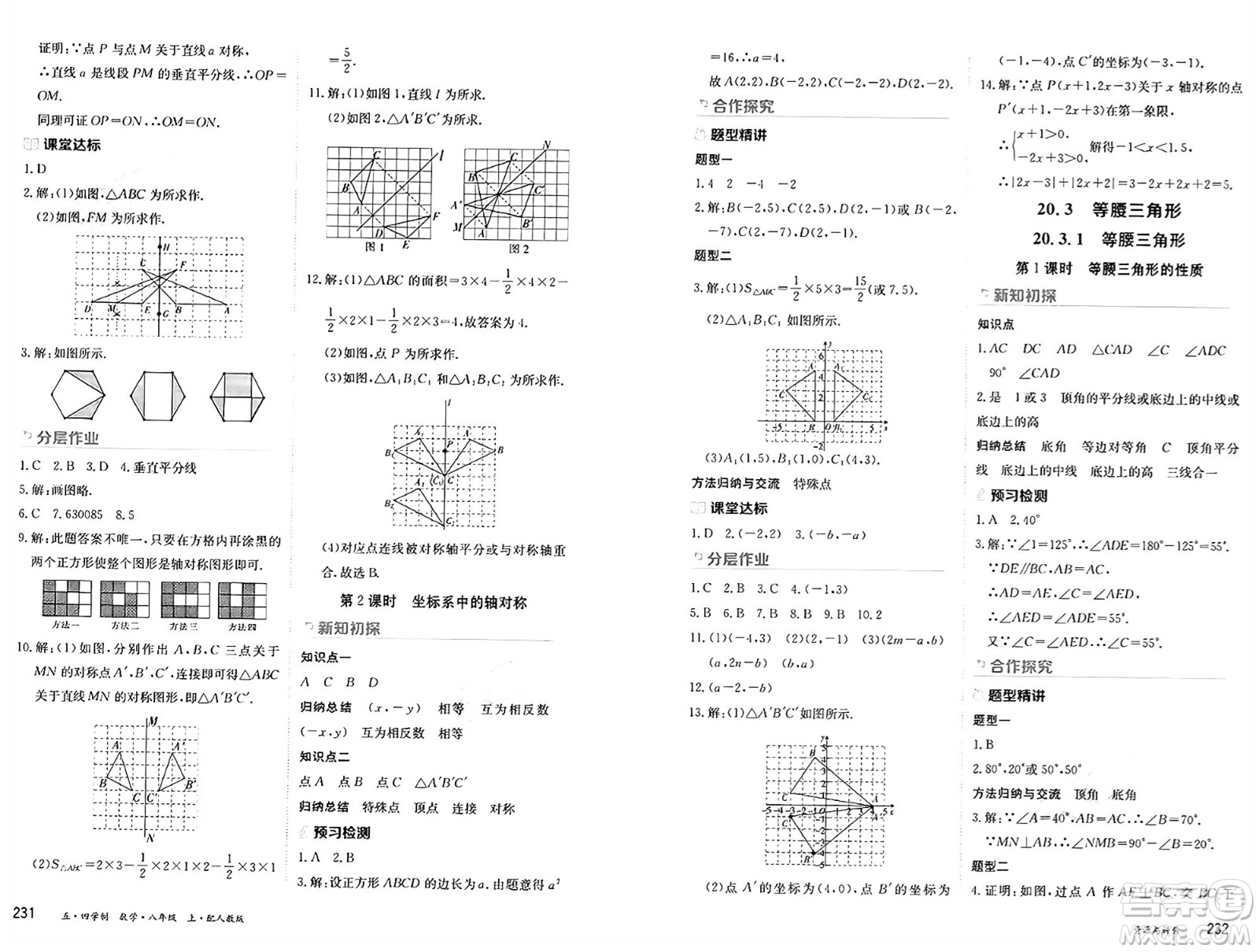 黑龍江教育出版社2024年秋資源與評價八年級數(shù)學(xué)上冊人教版黑龍江專版五四制答案