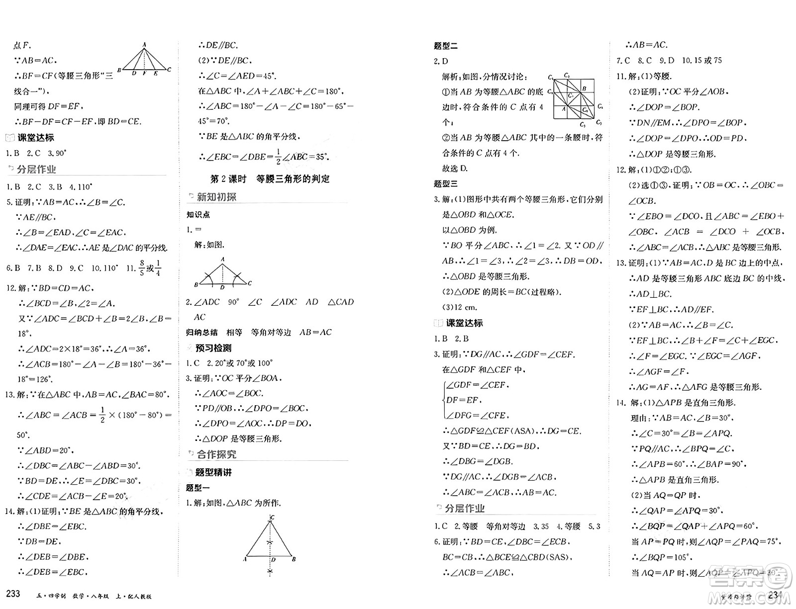 黑龍江教育出版社2024年秋資源與評價八年級數(shù)學(xué)上冊人教版黑龍江專版五四制答案