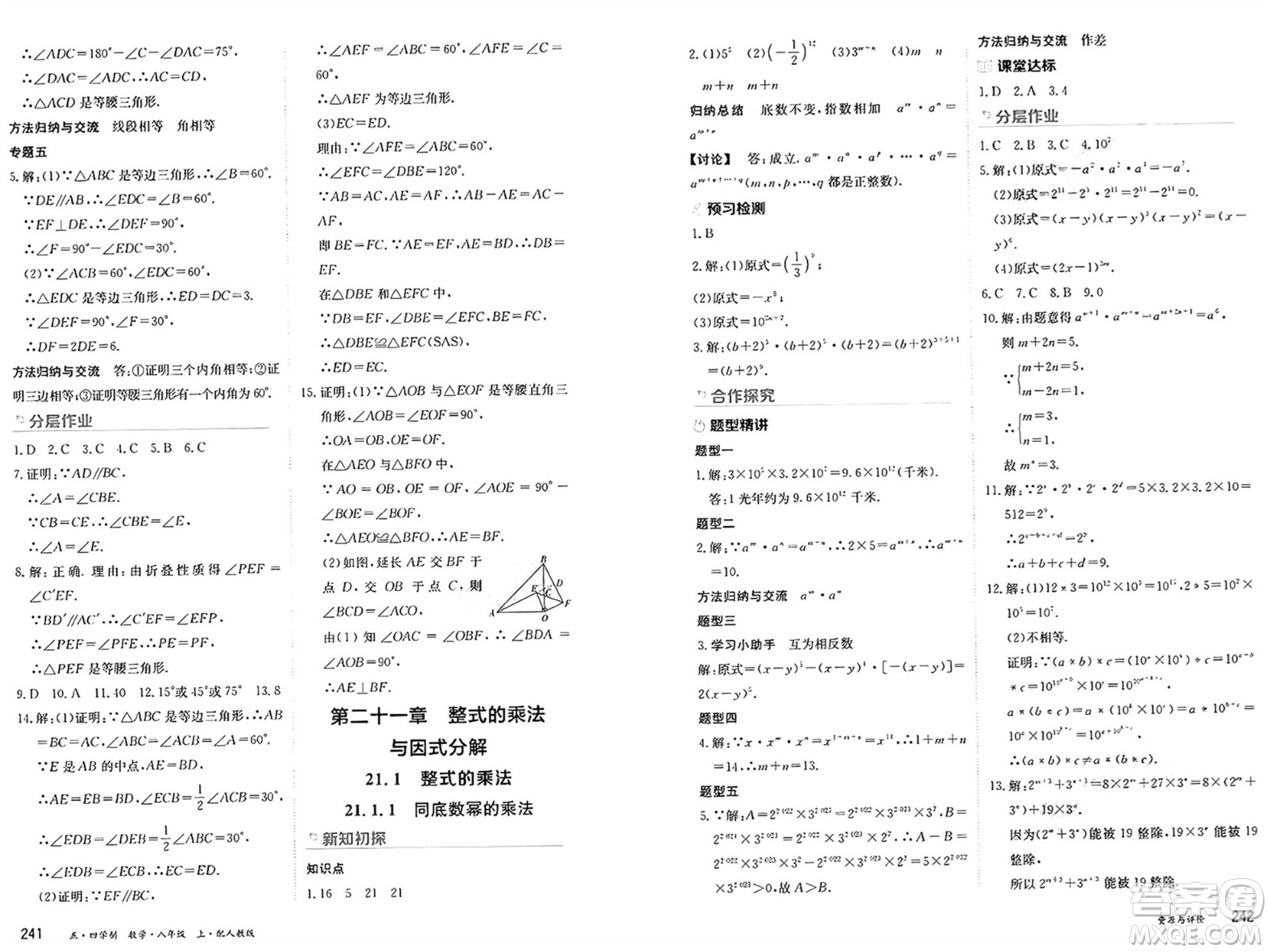 黑龍江教育出版社2024年秋資源與評價八年級數(shù)學(xué)上冊人教版黑龍江專版五四制答案