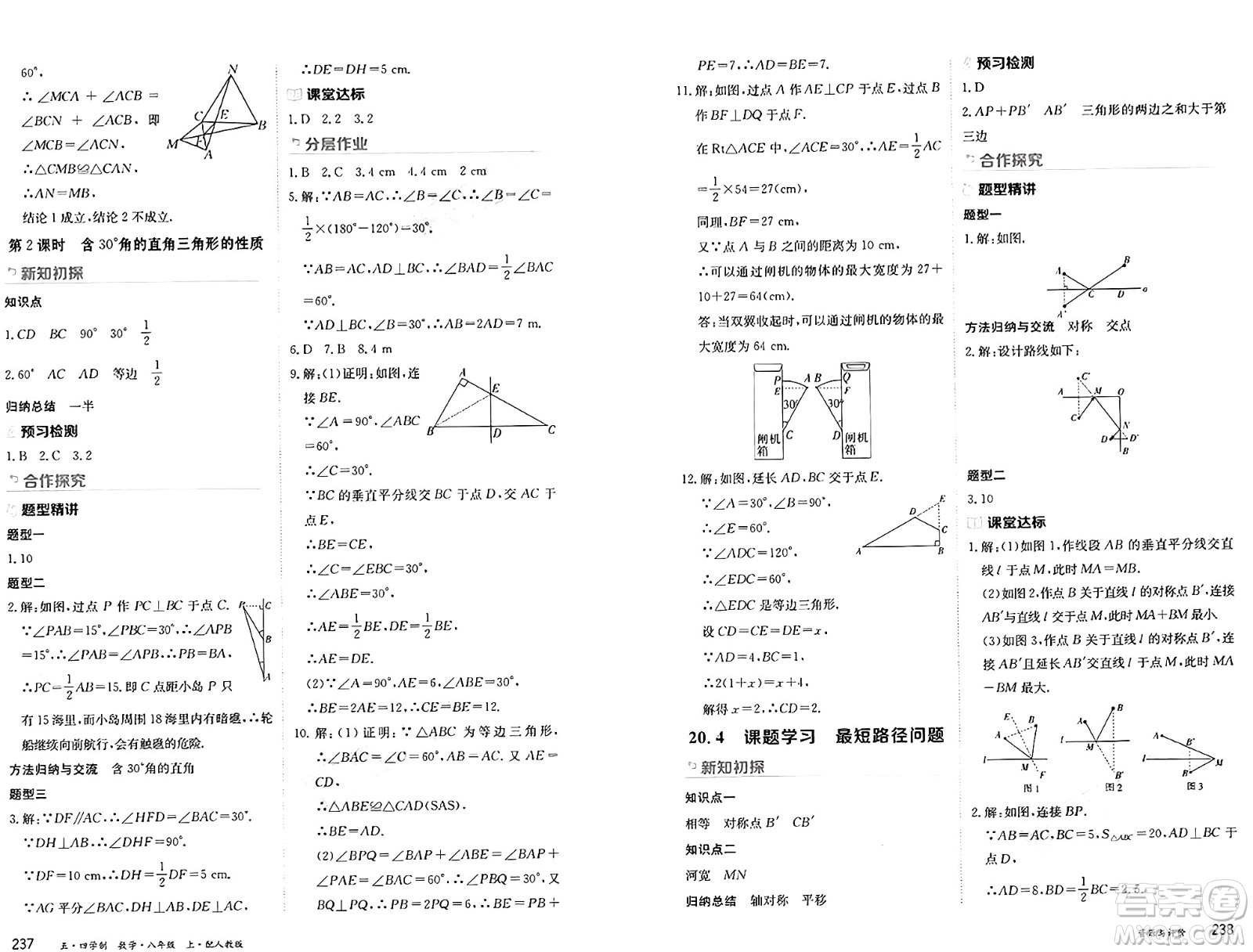 黑龍江教育出版社2024年秋資源與評價八年級數(shù)學(xué)上冊人教版黑龍江專版五四制答案