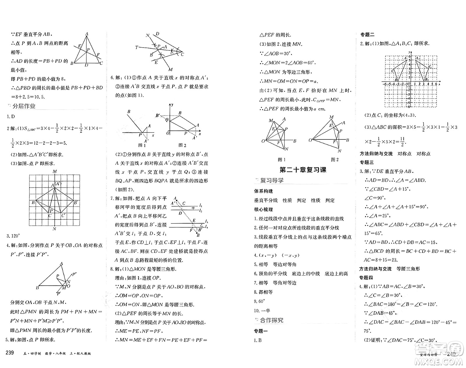 黑龍江教育出版社2024年秋資源與評價八年級數(shù)學(xué)上冊人教版黑龍江專版五四制答案