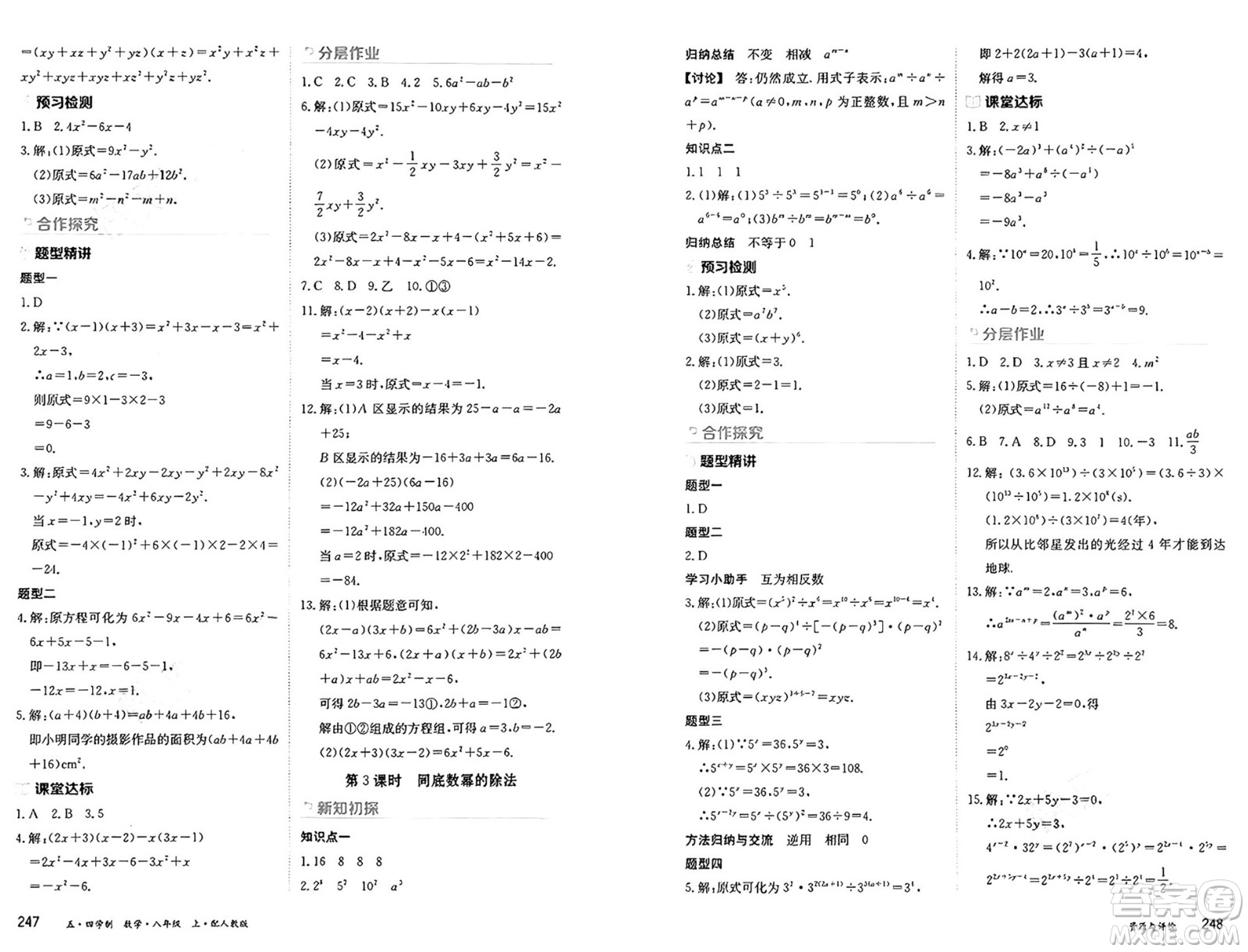 黑龍江教育出版社2024年秋資源與評價八年級數(shù)學(xué)上冊人教版黑龍江專版五四制答案