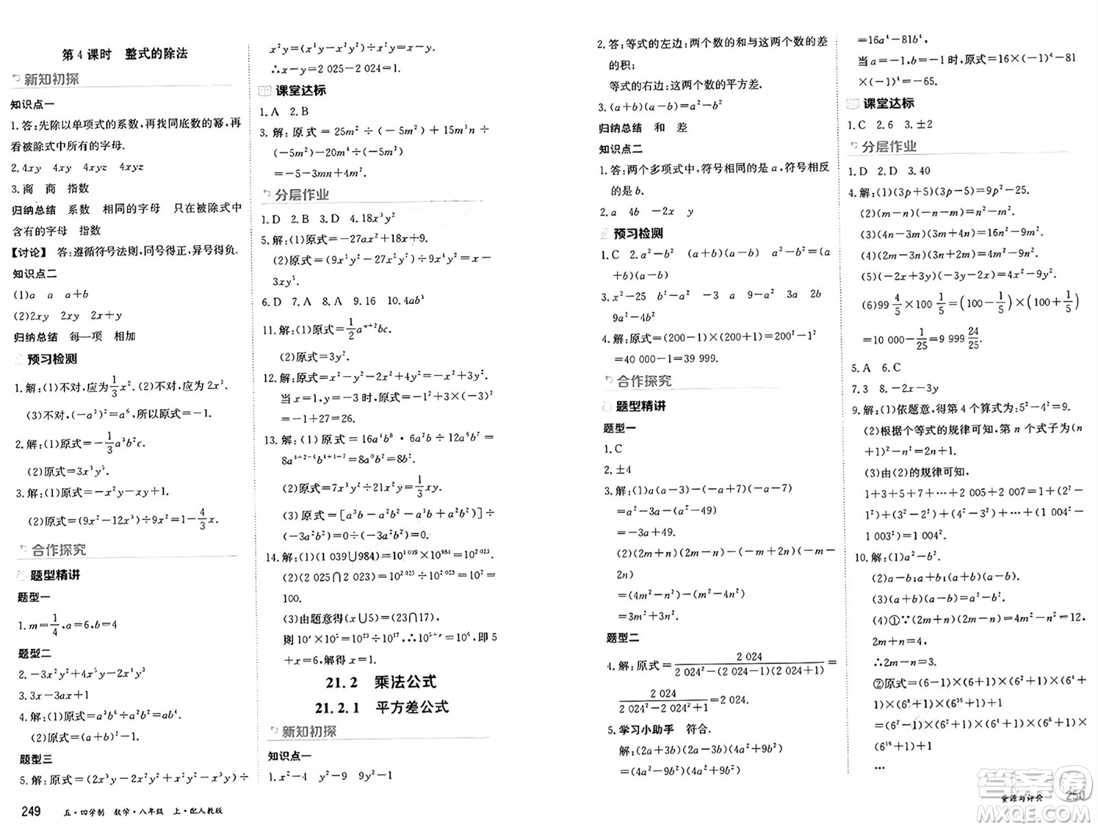 黑龍江教育出版社2024年秋資源與評價八年級數(shù)學(xué)上冊人教版黑龍江專版五四制答案