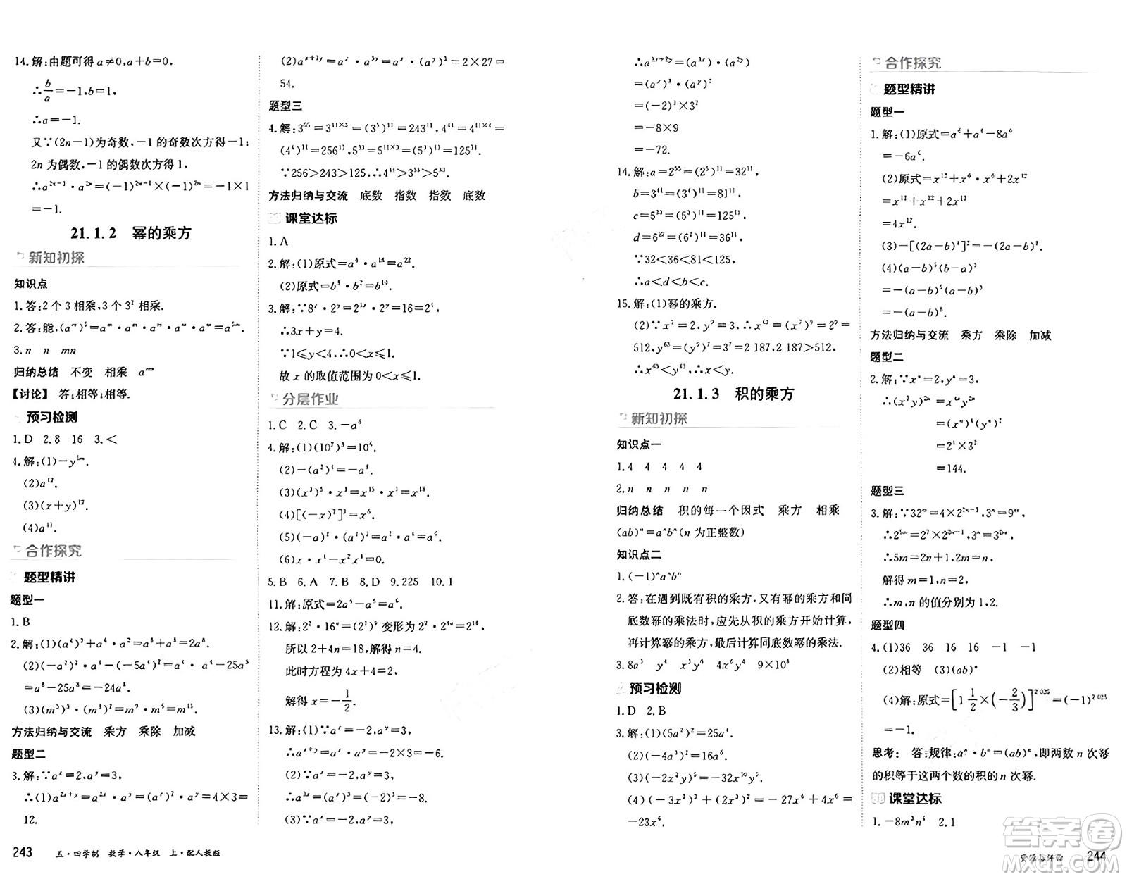 黑龍江教育出版社2024年秋資源與評價八年級數(shù)學(xué)上冊人教版黑龍江專版五四制答案