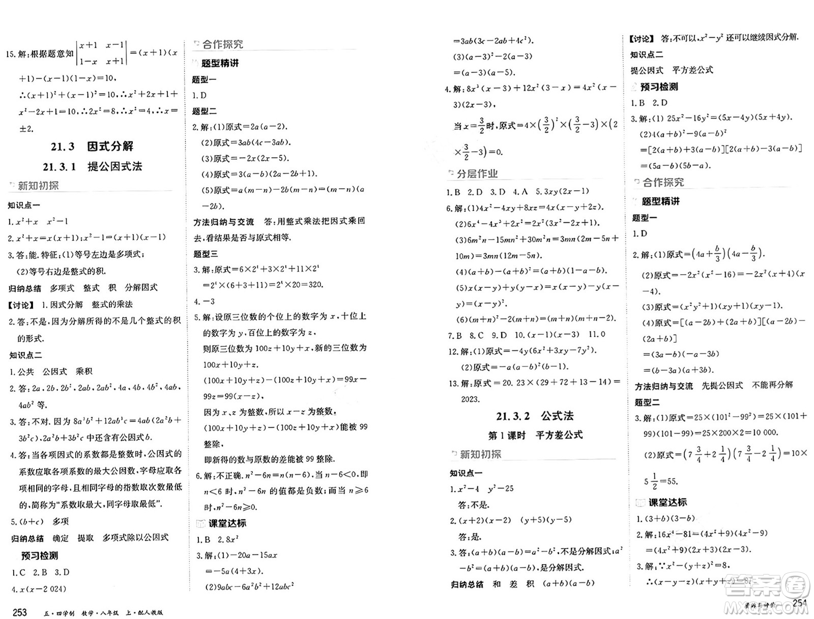 黑龍江教育出版社2024年秋資源與評價八年級數(shù)學(xué)上冊人教版黑龍江專版五四制答案