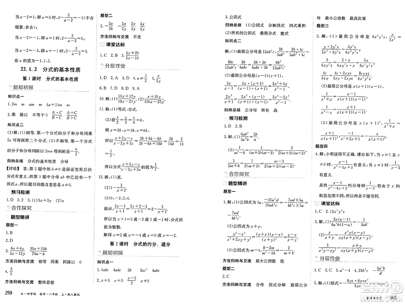 黑龍江教育出版社2024年秋資源與評價八年級數(shù)學(xué)上冊人教版黑龍江專版五四制答案