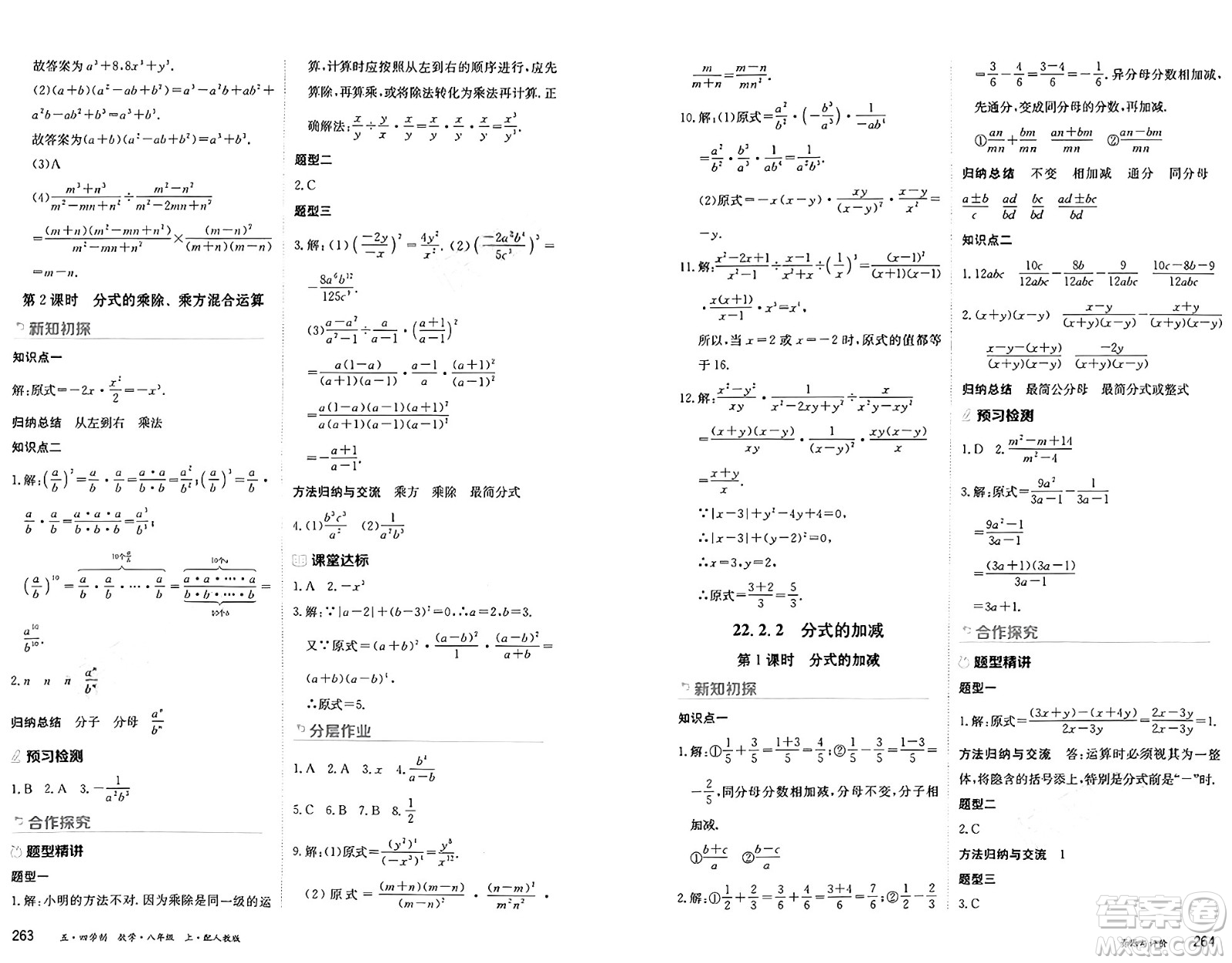 黑龍江教育出版社2024年秋資源與評價八年級數(shù)學(xué)上冊人教版黑龍江專版五四制答案