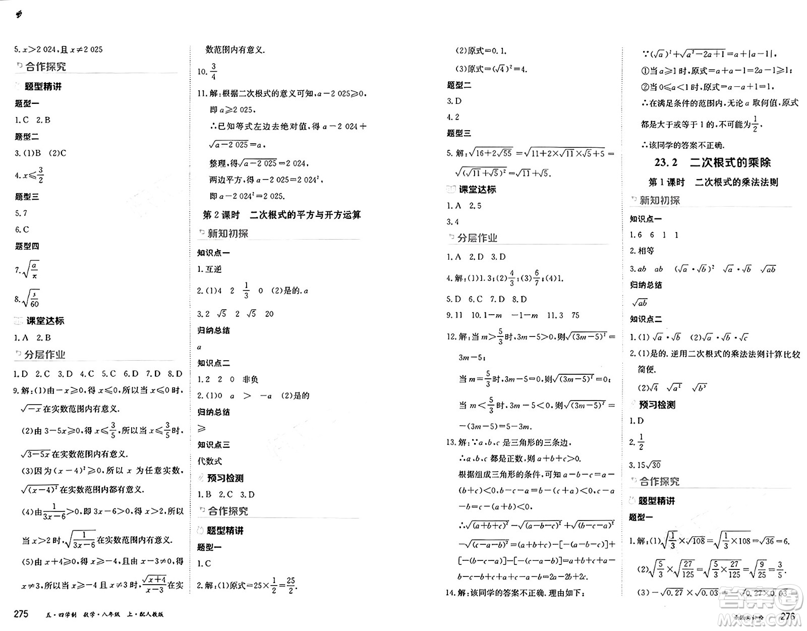 黑龍江教育出版社2024年秋資源與評價八年級數(shù)學(xué)上冊人教版黑龍江專版五四制答案