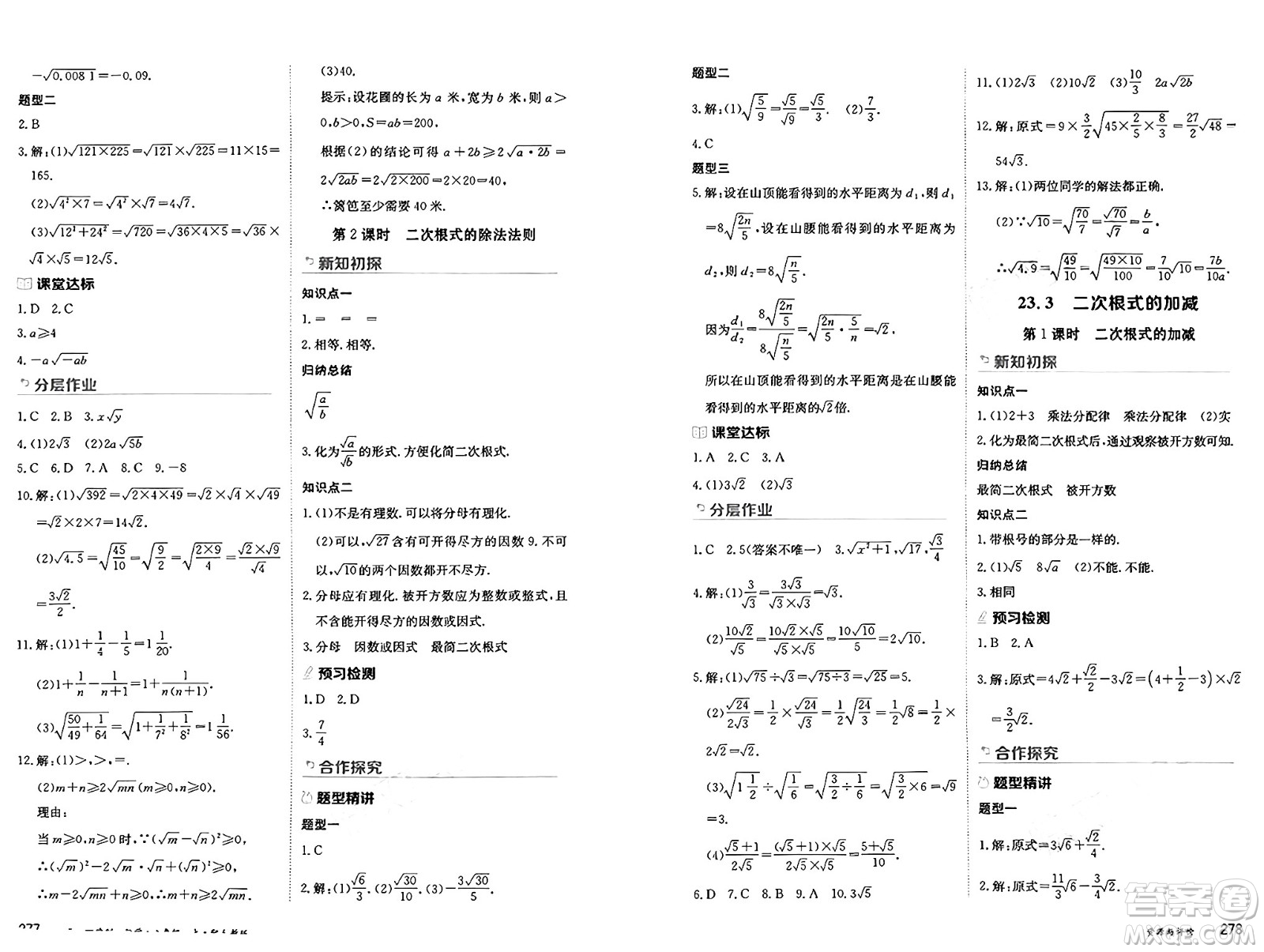 黑龍江教育出版社2024年秋資源與評價八年級數(shù)學(xué)上冊人教版黑龍江專版五四制答案