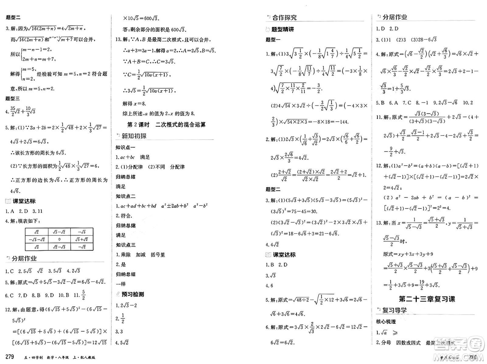 黑龍江教育出版社2024年秋資源與評價八年級數(shù)學(xué)上冊人教版黑龍江專版五四制答案