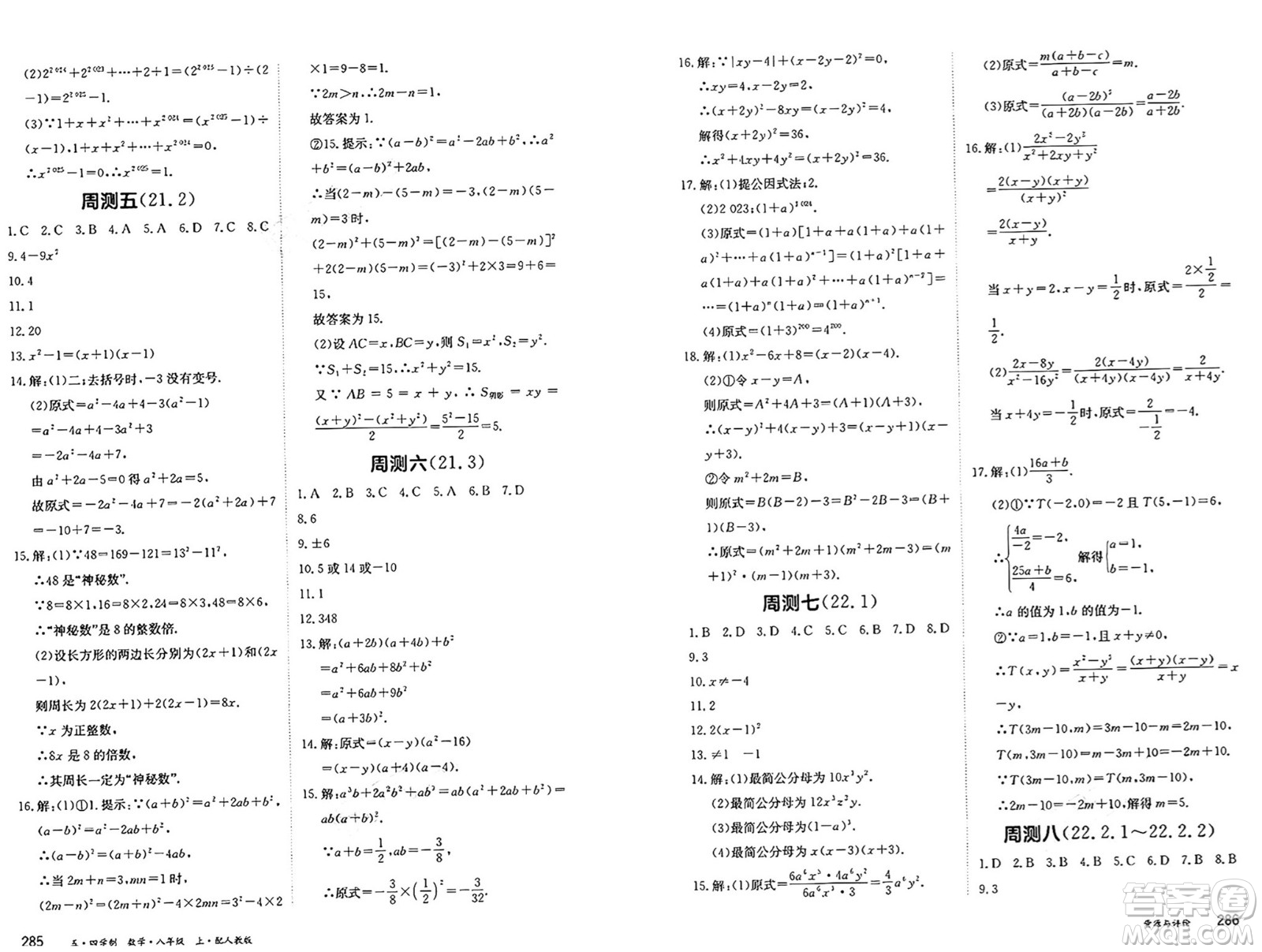 黑龍江教育出版社2024年秋資源與評價八年級數(shù)學(xué)上冊人教版黑龍江專版五四制答案