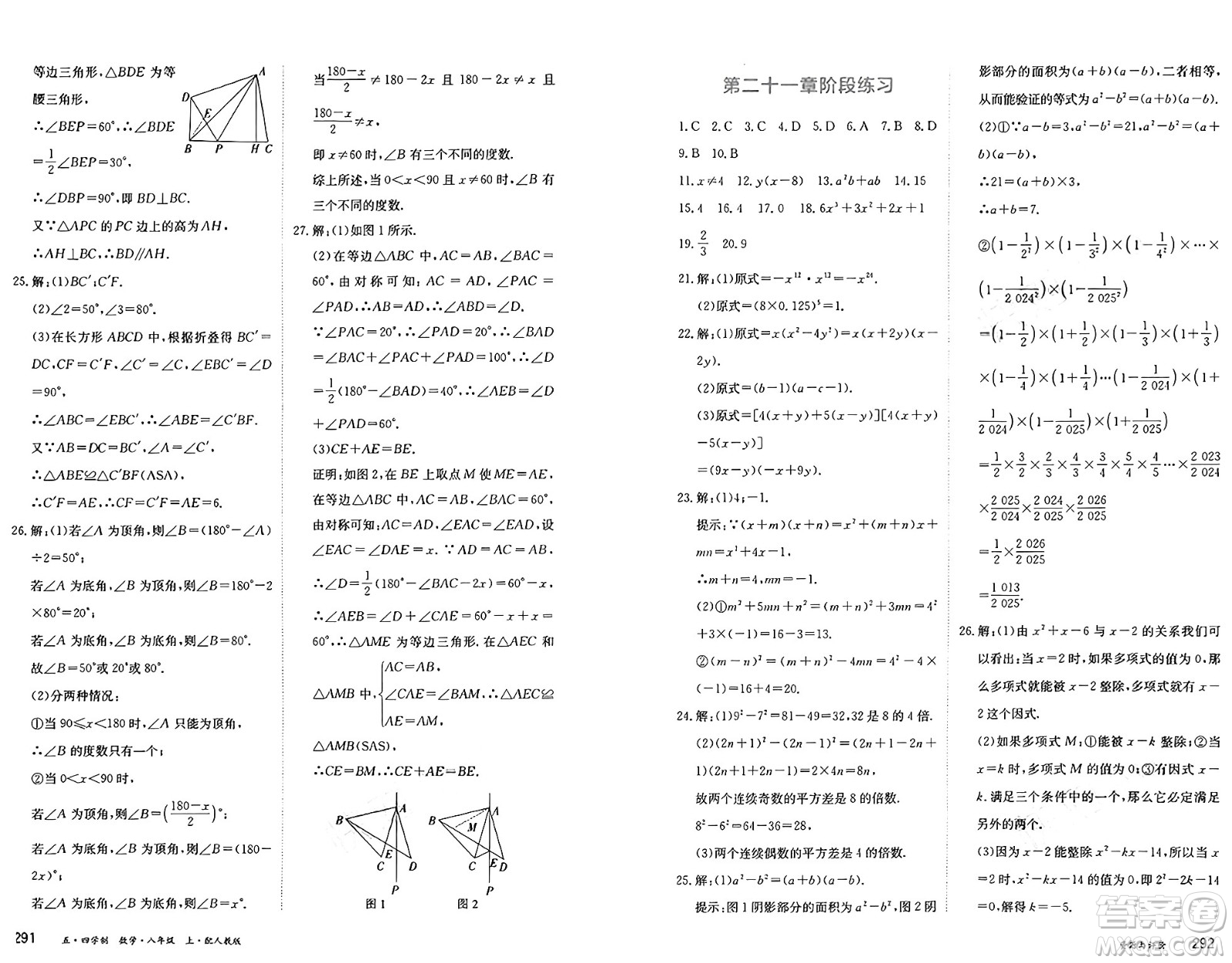 黑龍江教育出版社2024年秋資源與評價八年級數(shù)學(xué)上冊人教版黑龍江專版五四制答案