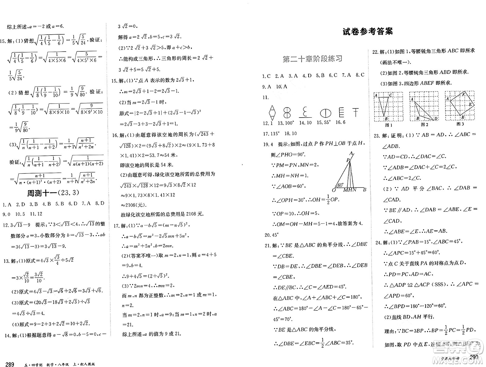 黑龍江教育出版社2024年秋資源與評價八年級數(shù)學(xué)上冊人教版黑龍江專版五四制答案