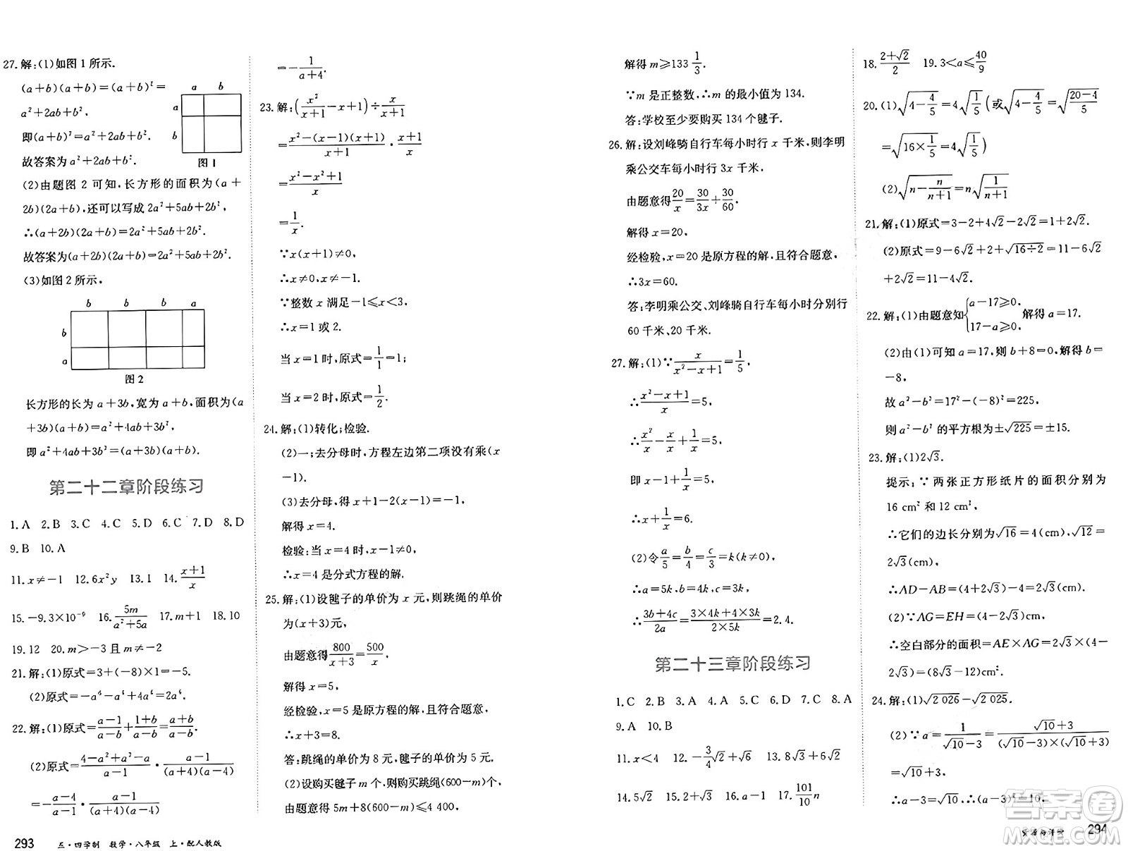 黑龍江教育出版社2024年秋資源與評價八年級數(shù)學(xué)上冊人教版黑龍江專版五四制答案