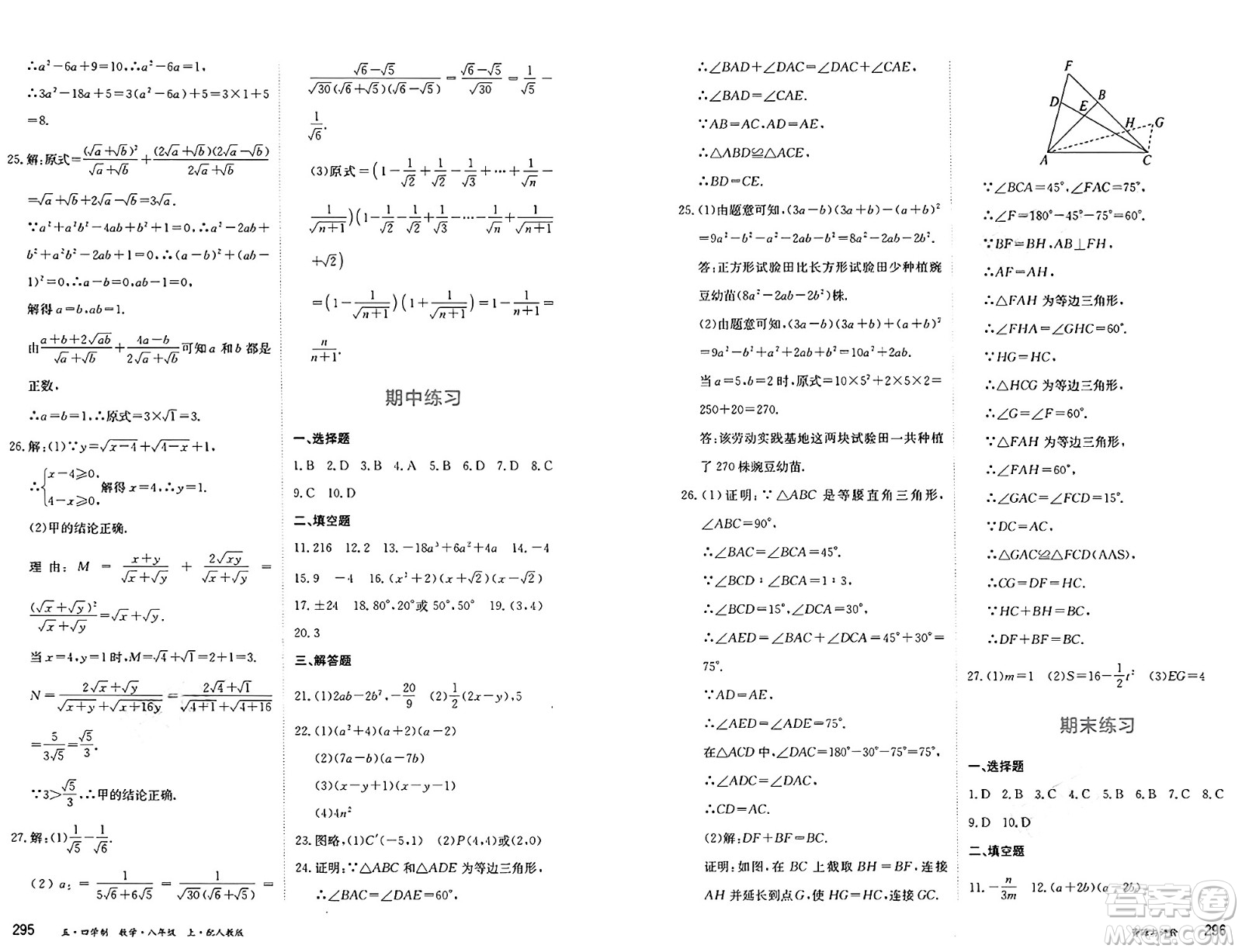 黑龍江教育出版社2024年秋資源與評價八年級數(shù)學(xué)上冊人教版黑龍江專版五四制答案