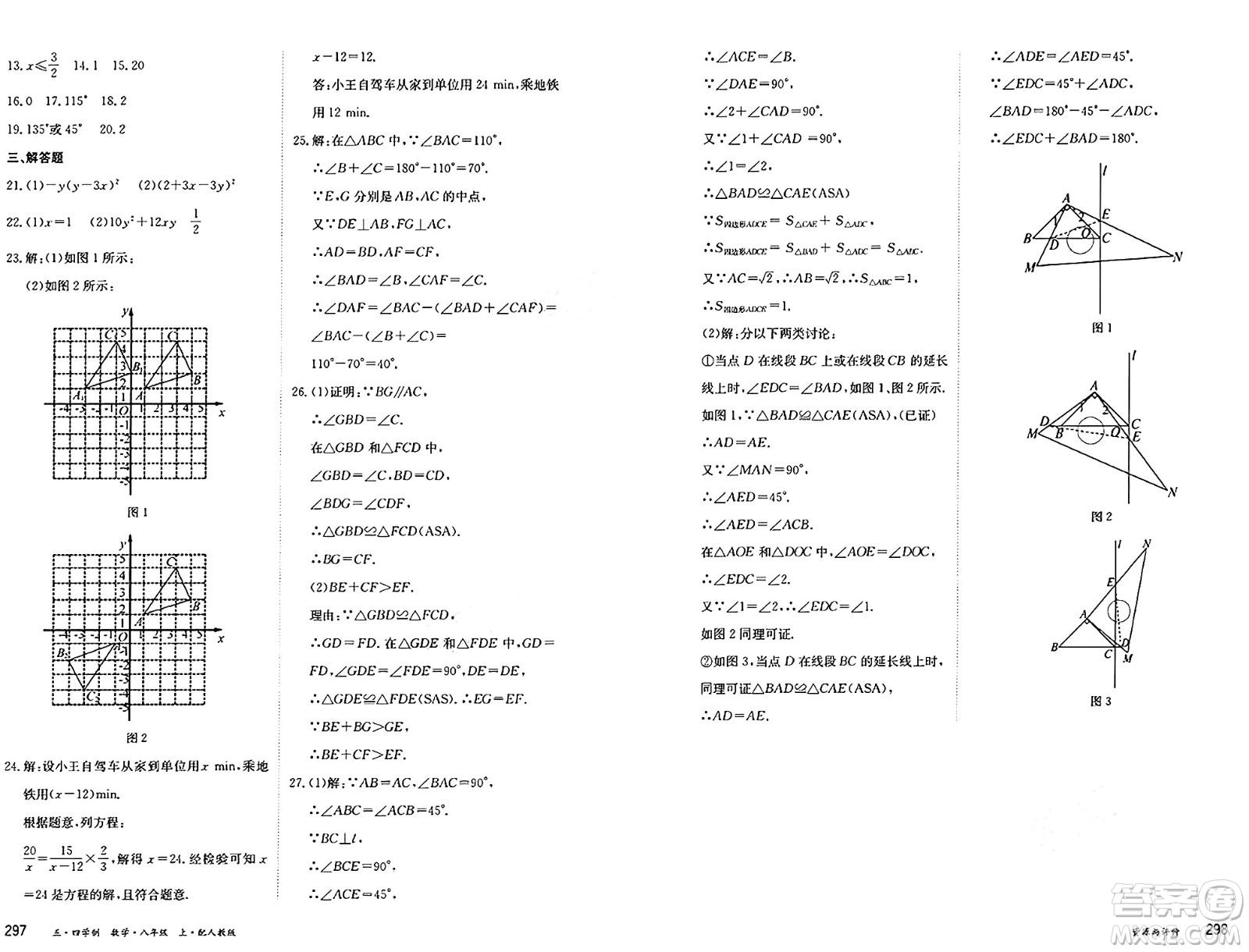 黑龍江教育出版社2024年秋資源與評價八年級數(shù)學(xué)上冊人教版黑龍江專版五四制答案