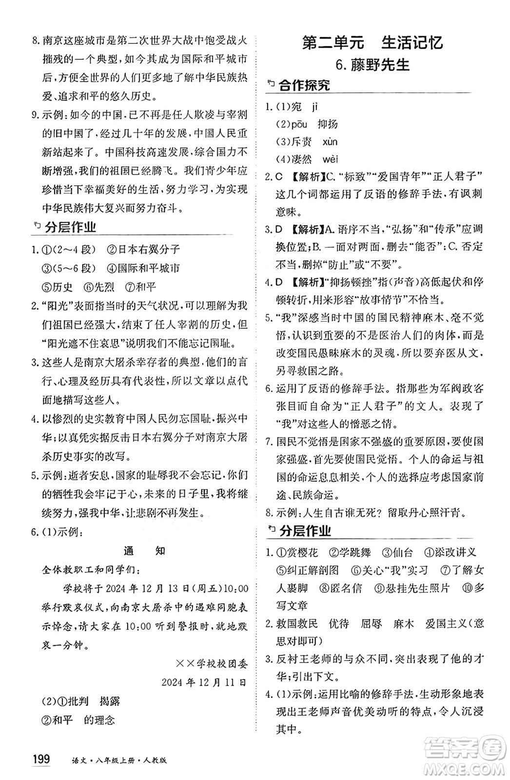 黑龍江教育出版社2024年秋資源與評價八年級語文上冊人教版黑龍江專版答案