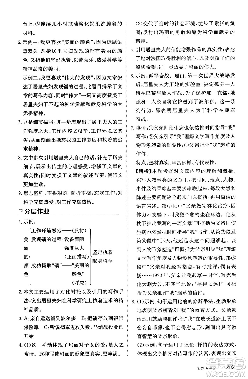 黑龍江教育出版社2024年秋資源與評價八年級語文上冊人教版黑龍江專版答案