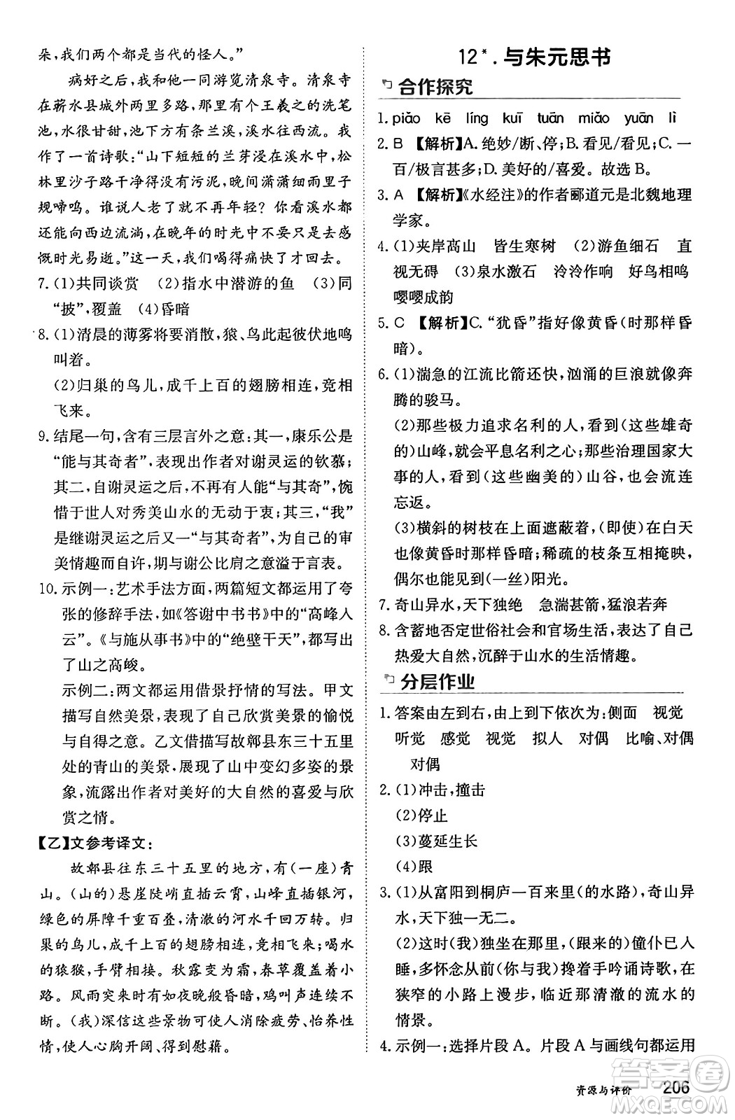 黑龍江教育出版社2024年秋資源與評價八年級語文上冊人教版黑龍江專版答案