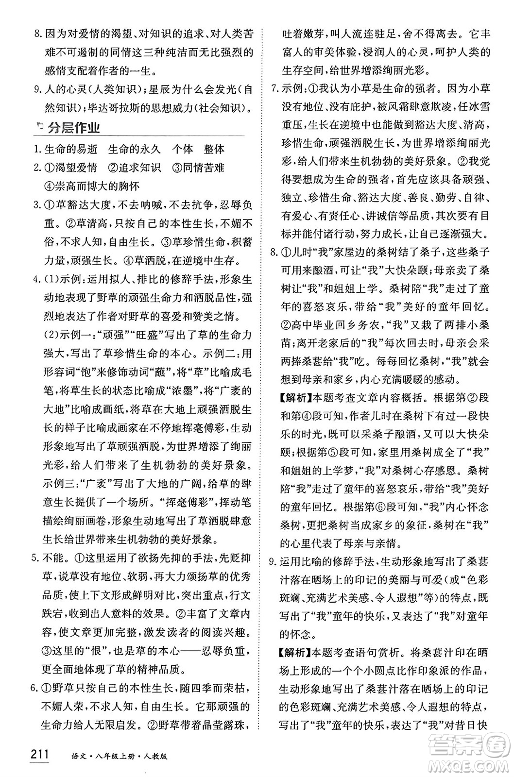 黑龍江教育出版社2024年秋資源與評價八年級語文上冊人教版黑龍江專版答案