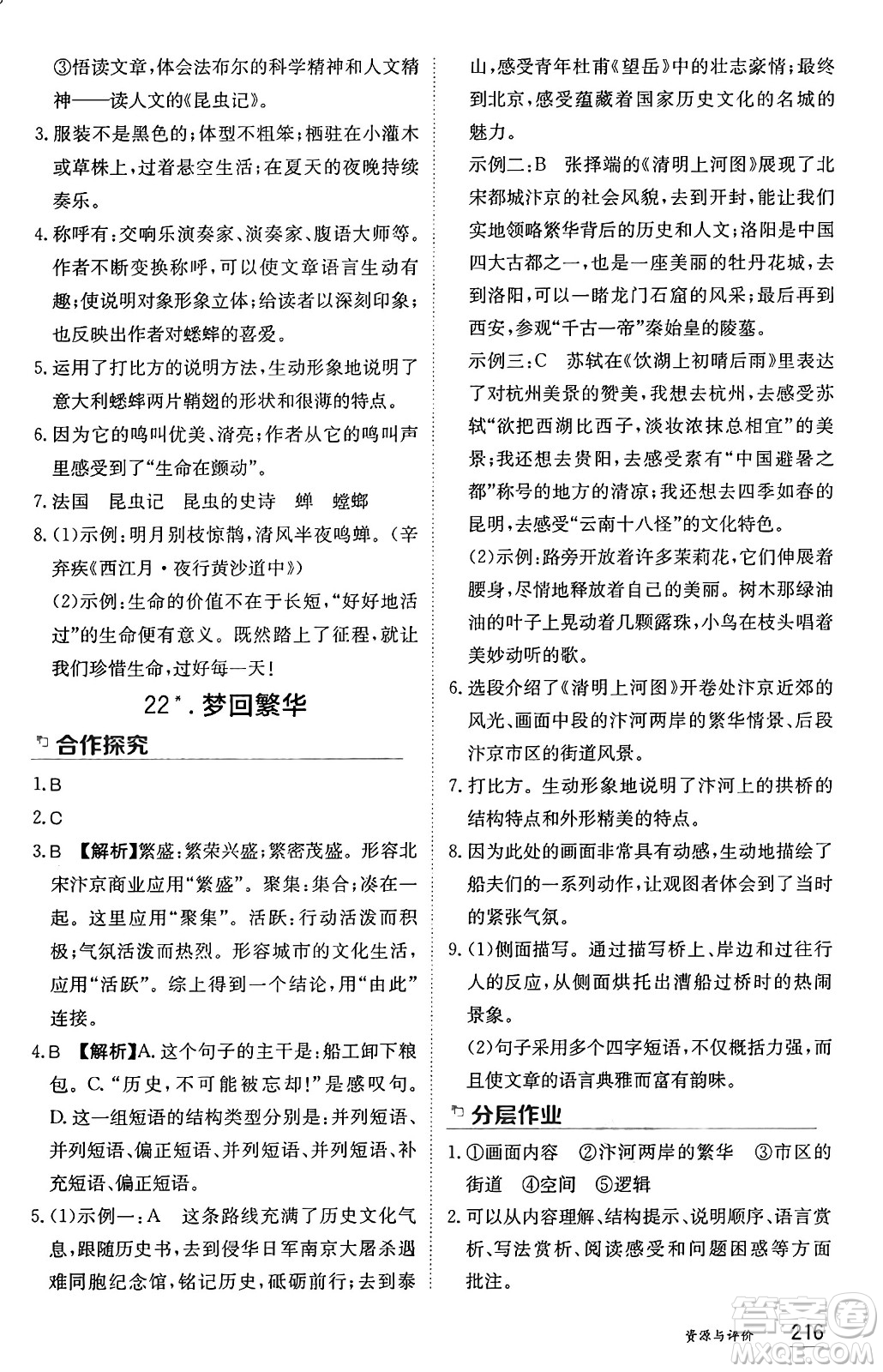 黑龍江教育出版社2024年秋資源與評價八年級語文上冊人教版黑龍江專版答案