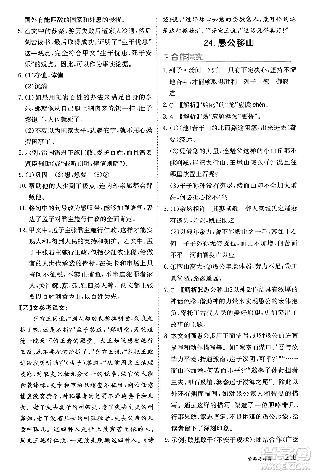 黑龍江教育出版社2024年秋資源與評價八年級語文上冊人教版黑龍江專版答案