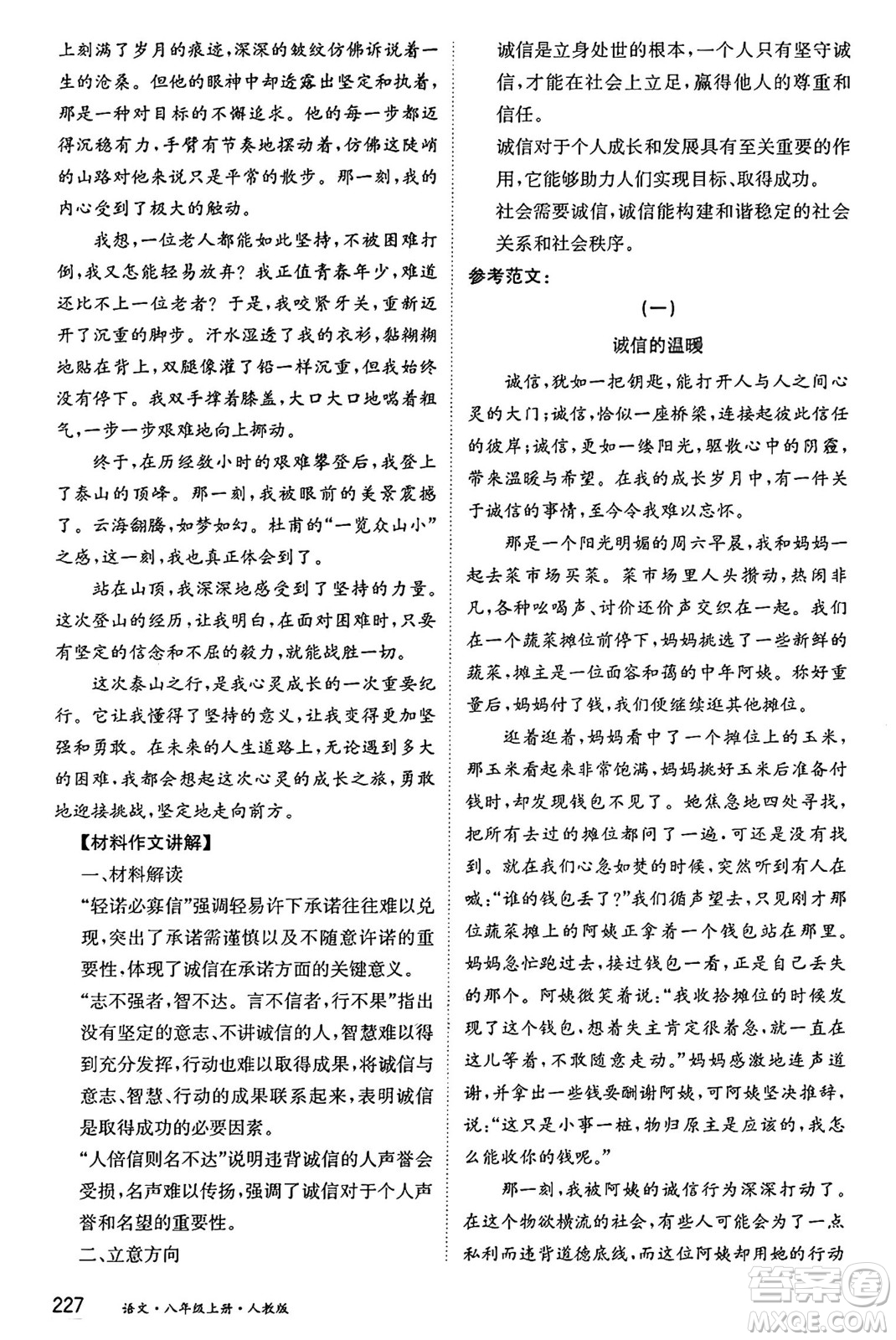 黑龍江教育出版社2024年秋資源與評價八年級語文上冊人教版黑龍江專版答案