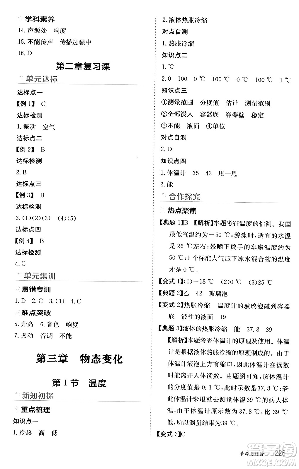 黑龍江教育出版社2024年秋資源與評價八年級物理上冊人教版黑龍江專版答案