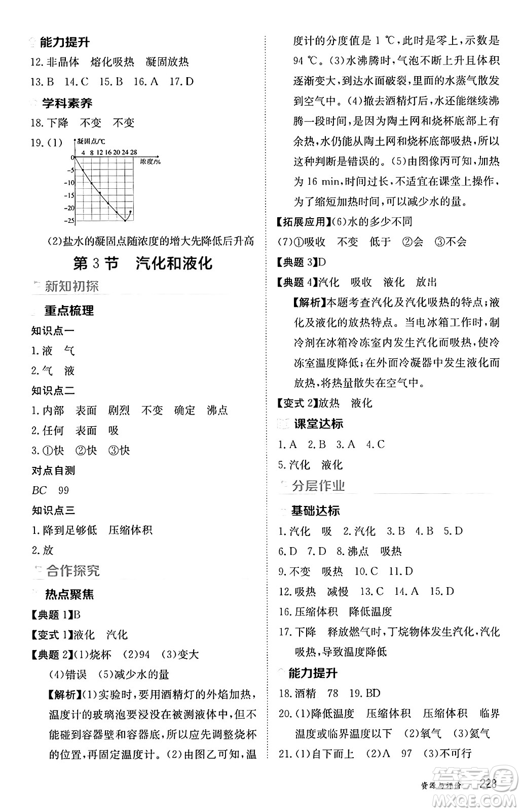 黑龍江教育出版社2024年秋資源與評價八年級物理上冊人教版黑龍江專版答案