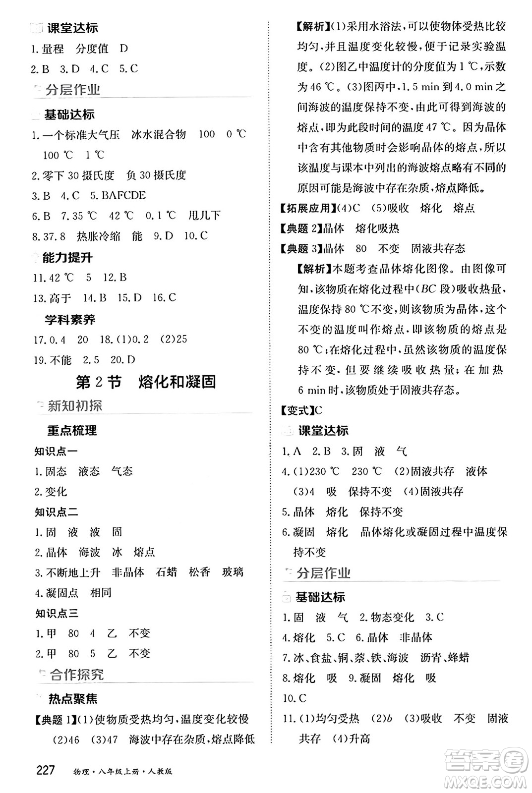 黑龍江教育出版社2024年秋資源與評價八年級物理上冊人教版黑龍江專版答案