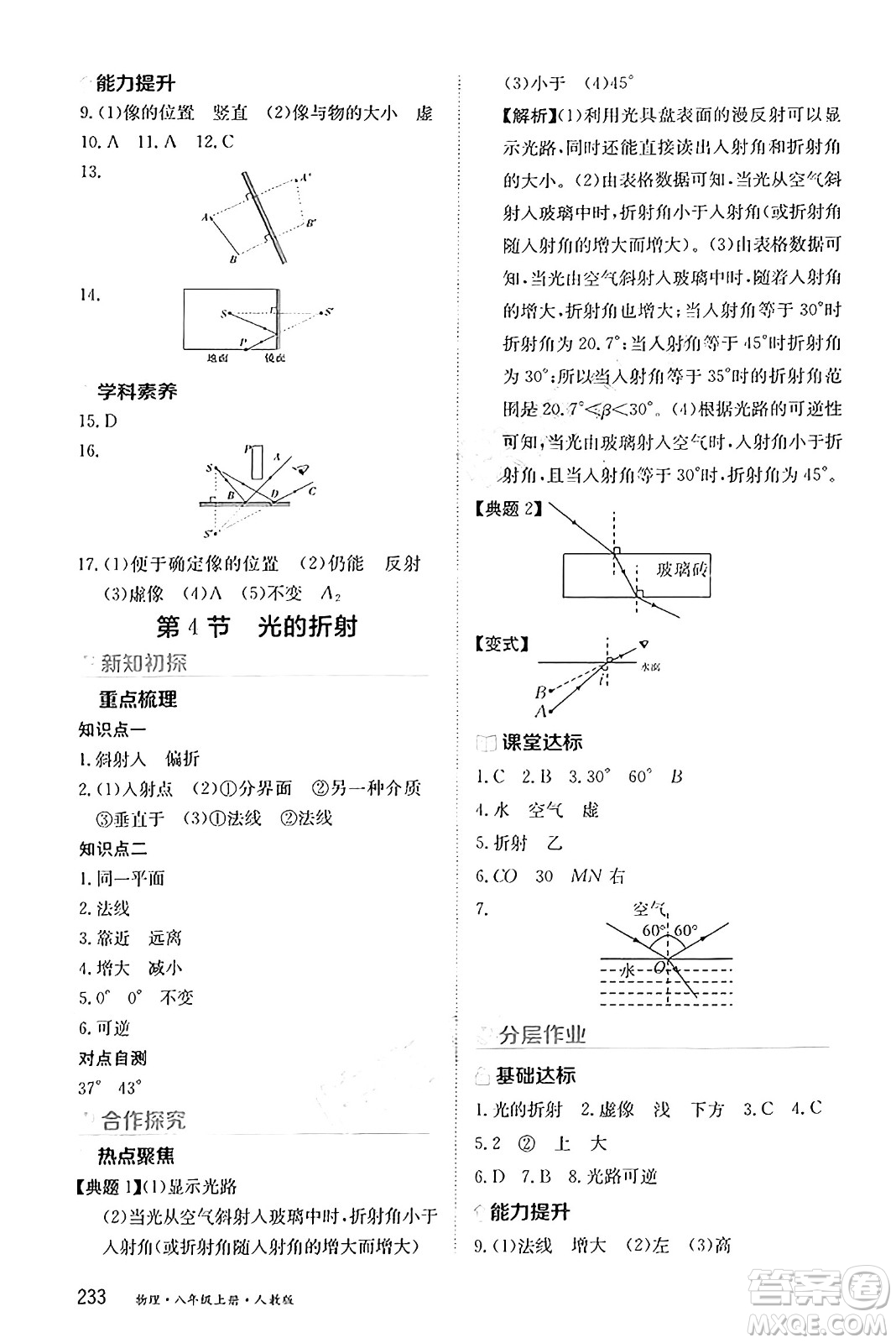 黑龍江教育出版社2024年秋資源與評價八年級物理上冊人教版黑龍江專版答案