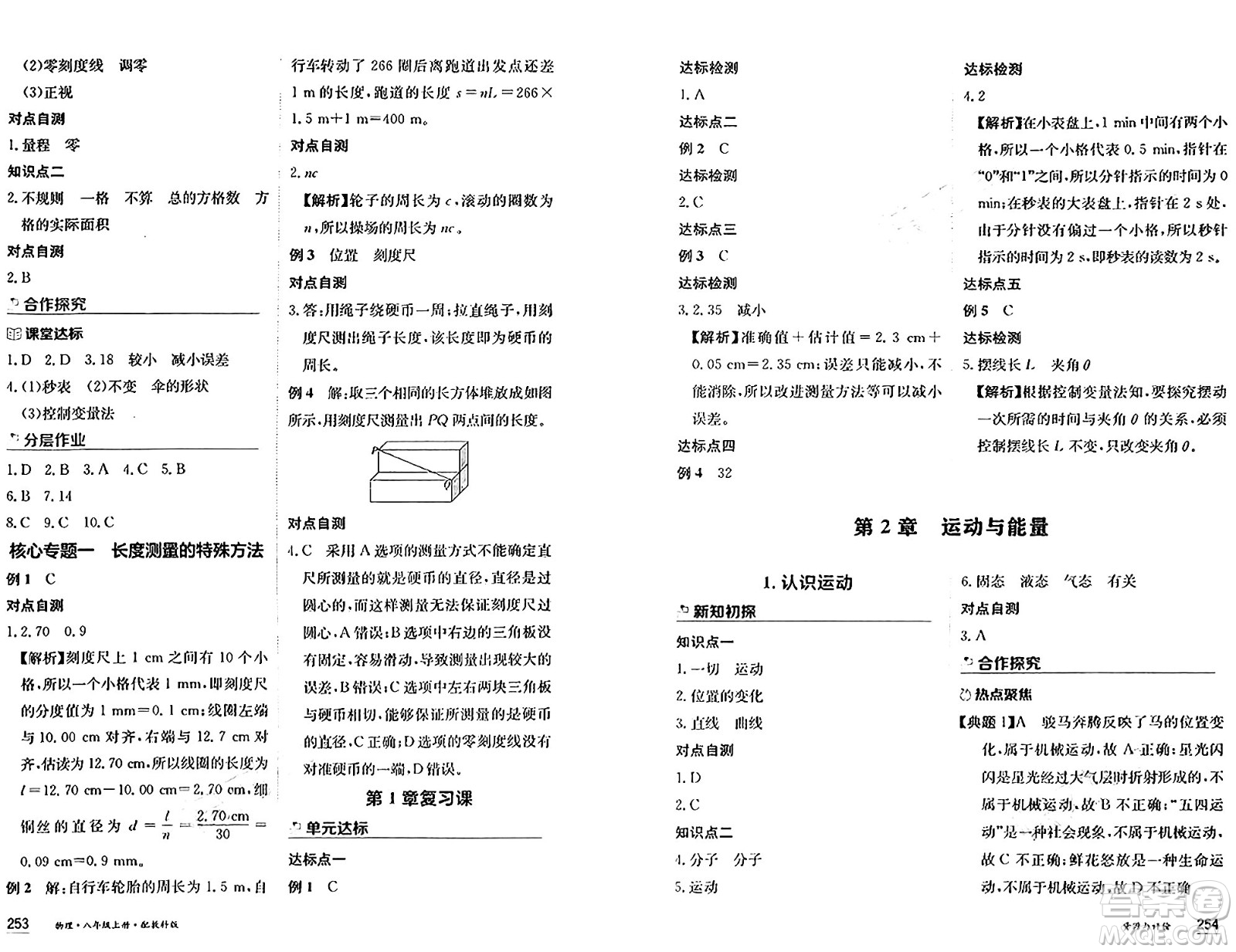 黑龍江教育出版社2024年秋資源與評價八年級物理上冊教科版黑龍江專版答案