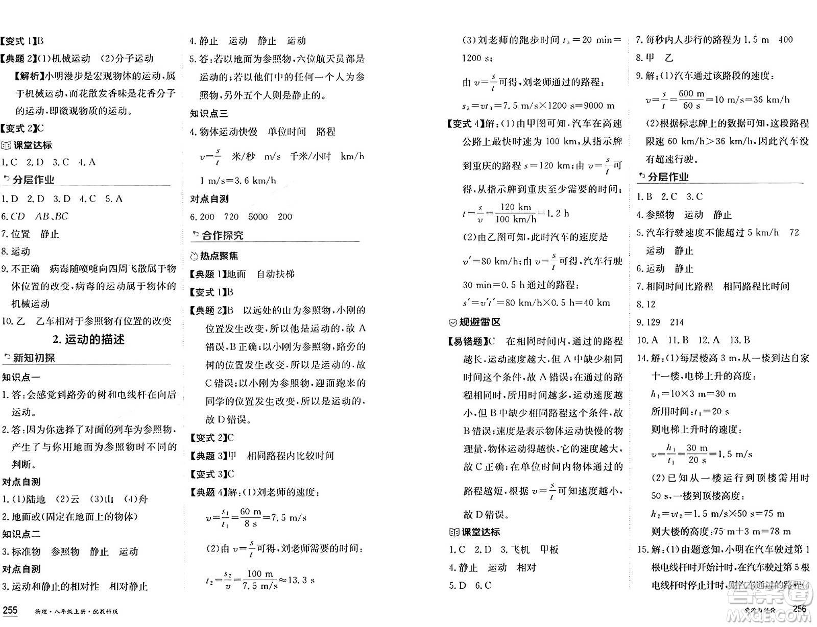 黑龍江教育出版社2024年秋資源與評價八年級物理上冊教科版黑龍江專版答案