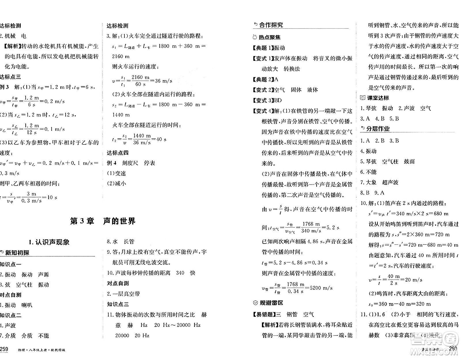 黑龍江教育出版社2024年秋資源與評價八年級物理上冊教科版黑龍江專版答案