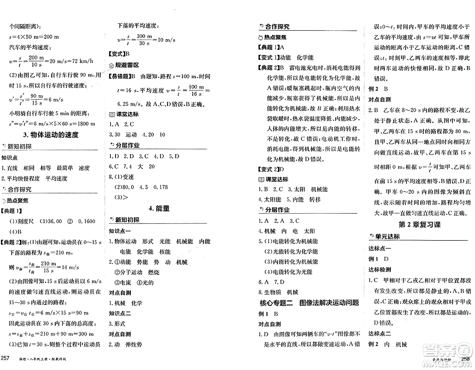 黑龍江教育出版社2024年秋資源與評價八年級物理上冊教科版黑龍江專版答案